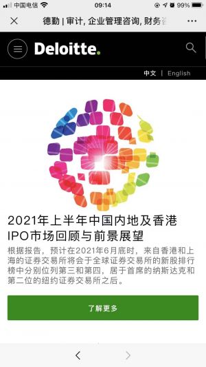 【德勤招聘】上海微信公眾號開發欣賞