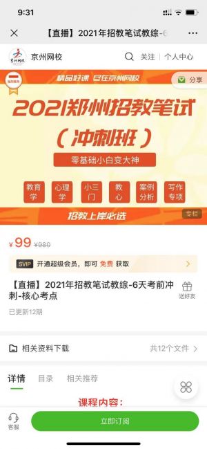 新鄉微信公眾號開發_【京州教師】公眾號的簡介