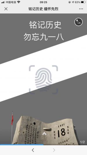 歷史公眾號開發創意設計欣賞【沈陽九一八歷史博物館】