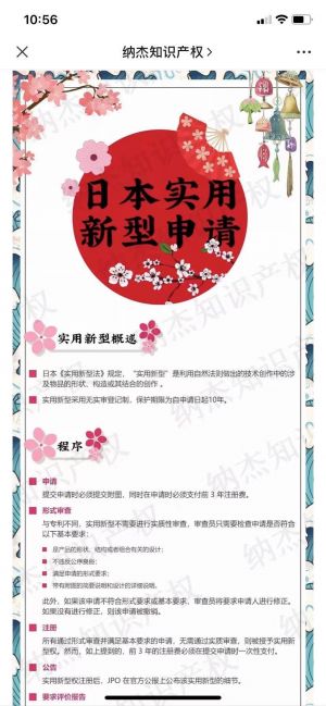 【納杰知識產權】法律微信公眾號開發欣賞