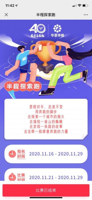 【北京馬拉松】體育公眾號(hào)開(kāi)發(fā)項(xiàng)目分析