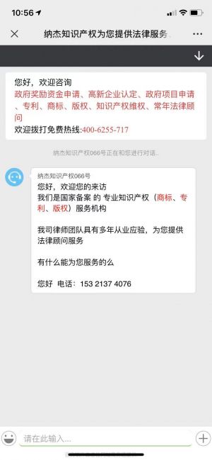 【納杰知識產權】法律微信公眾號開發欣賞