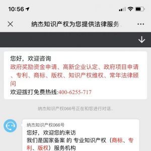 【納杰知識產權】法律微信公眾號開發欣賞