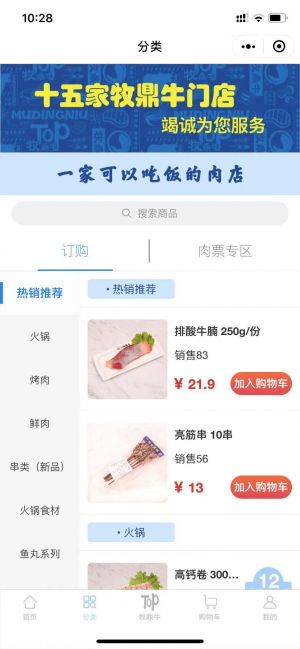 購物商城公眾號開發設計分析【牧鼎牛優選】