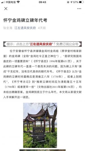 【江左遺風(fēng)安慶府】公眾號(hào)圖標(biāo)_安徽公眾號(hào)開發(fā)