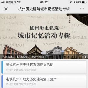 【名城杭州】歷史微信公眾號開發欣賞