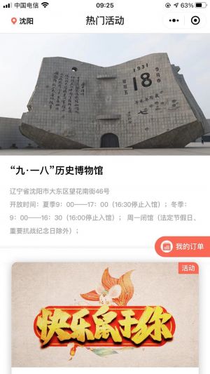 歷史公眾號開發創意設計欣賞【沈陽九一八歷史博物館】