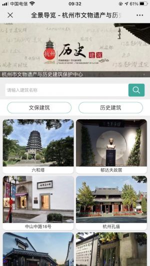 【名城杭州】歷史微信公眾號開發欣賞
