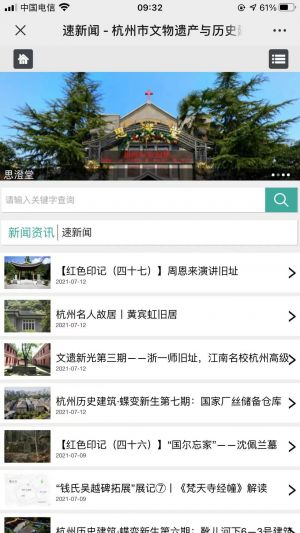 【名城杭州】歷史微信公眾號開發欣賞