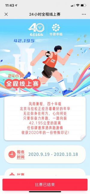 【北京馬拉松】體育公眾號(hào)開(kāi)發(fā)項(xiàng)目分析