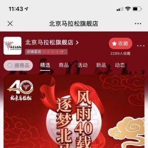 【北京馬拉松】體育公眾號開發項目分析