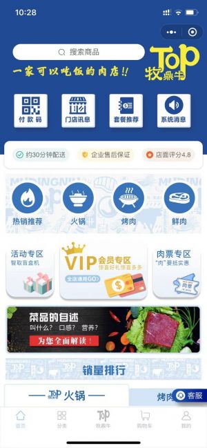 購物商城公眾號開發設計分析【牧鼎牛優選】