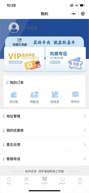 購物商城公眾號開發設計分析【牧鼎牛優選】