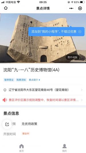 歷史公眾號開發創意設計欣賞【沈陽九一八歷史博物館】