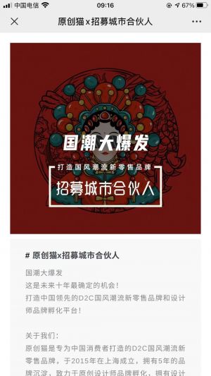 【原創貓】達人公眾號開發欣賞