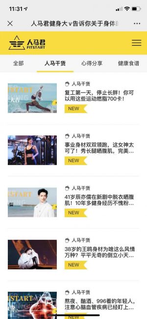 【人魚線和馬甲線】體育微信公眾號開發項目分析