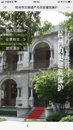 【名城杭州】歷史微信公眾號開發欣賞