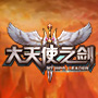 【大天使之劍】公眾號的簡介_上海微信公眾號開發
