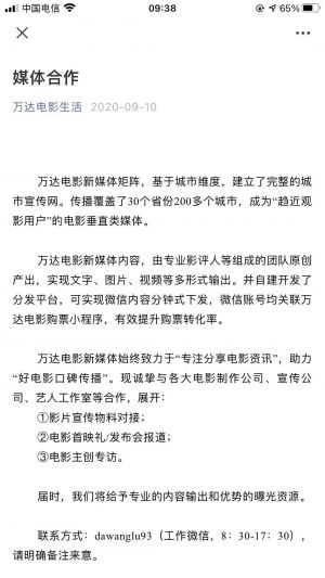 【萬達電影生活】公眾號客服電話是多少_朝陽公眾號開發