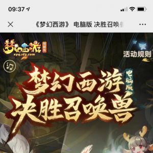 【夢幻西游】游戲微信公眾號開發設計分析