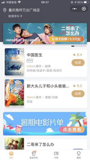 【萬達電影生活】公眾號客服電話是多少_朝陽公眾號開發