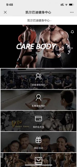 【凱爾巴迪健身中心】天津小程序開發功能分析