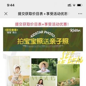 親子公眾號開發項目分析【超級童星兒童攝影】