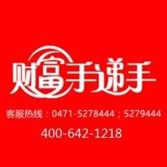 內蒙古微信公眾號開發_【財富手遞手】公眾號的簡介