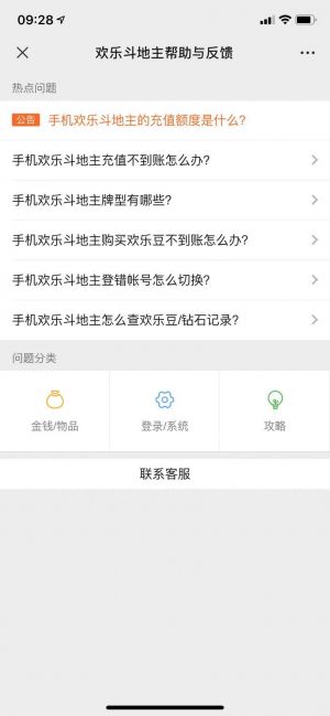 【歡樂斗地主】公眾號二維碼_羅湖公眾號開發