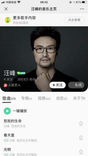 【汪峰】明星公眾號(hào)開(kāi)發(fā)方案分析