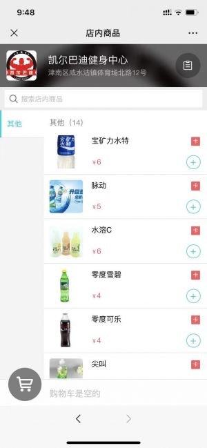 【凱爾巴迪健身中心】天津小程序開發功能分析