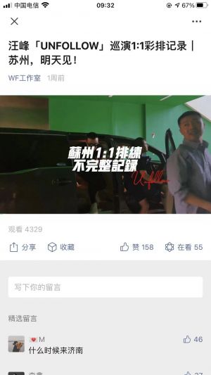 【汪峰】明星公眾號(hào)開(kāi)發(fā)方案分析