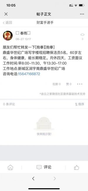 內蒙古微信公眾號開發_【財富手遞手】公眾號的簡介