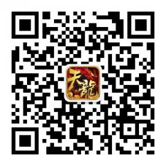 天龍八部3D公眾號二維碼