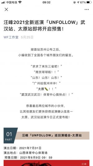 【汪峰】明星公眾號(hào)開(kāi)發(fā)方案分析