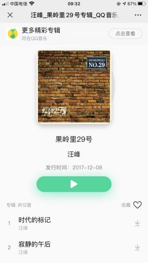 【汪峰】明星公眾號(hào)開(kāi)發(fā)方案分析
