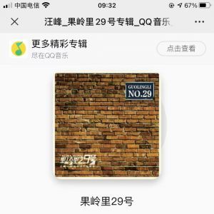 【汪峰】明星公眾號開發(fā)方案分析