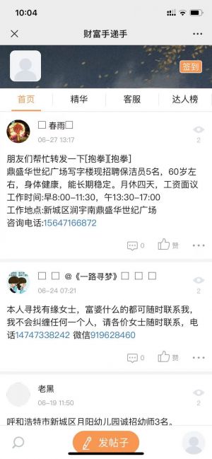 內蒙古微信公眾號開發_【財富手遞手】公眾號的簡介