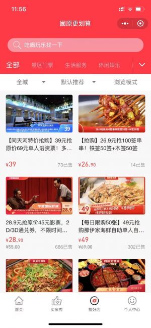 【固原大城小事】寧夏小程序開發價格預估