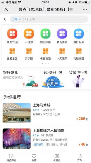 【游途旅行】公眾號的認證時間_海淀公眾號開發
