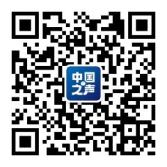 中國之聲公眾號二維碼