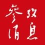 密云微信公眾號開發功能分析【參考消息】