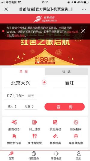 出行公眾號開發_【首都航空】公眾號二維碼