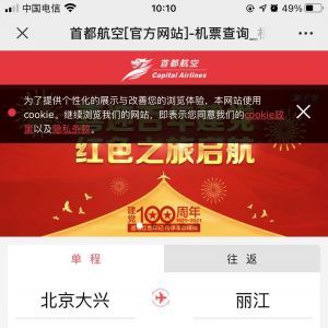 出行公眾號開發_【首都航空】公眾號二維碼