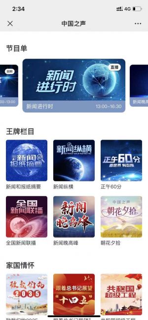 北京公眾號開發_【中國之聲】公眾號二維碼