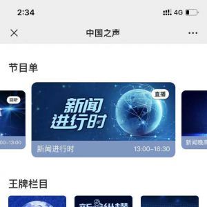 資訊公眾號開發_【中國之聲】公眾號帳號主體是誰