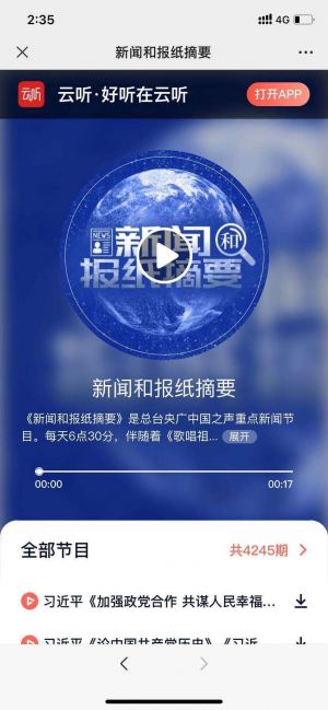 北京公眾號開發_【中國之聲】公眾號二維碼