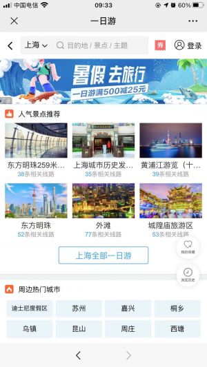 【游途旅行】公眾號的認證時間_海淀公眾號開發