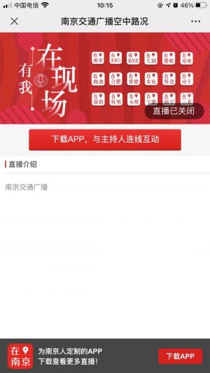 【南京交通廣播】公眾號帳號主體是誰_南京微信公眾號開發