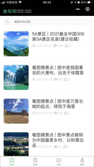 【游途旅行】公眾號的認證時間_海淀公眾號開發